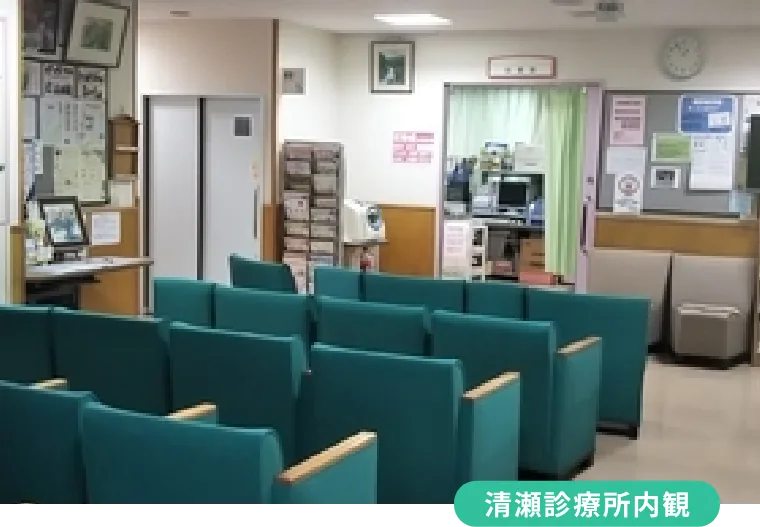 清瀬診療所の内観