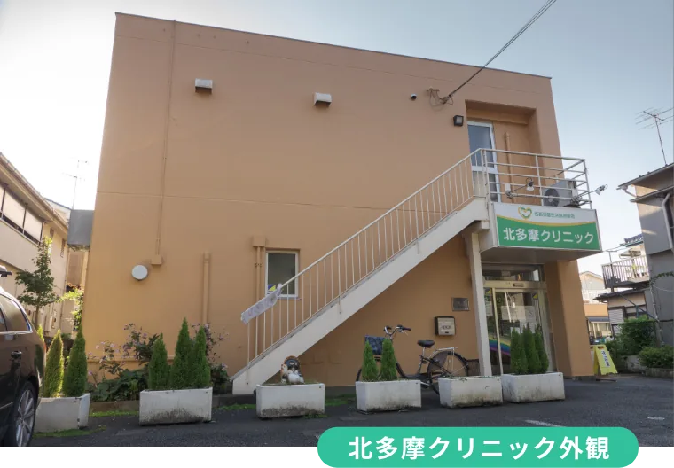 北多摩クリニックの外観