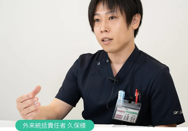 わかさクリニックのインタビュー