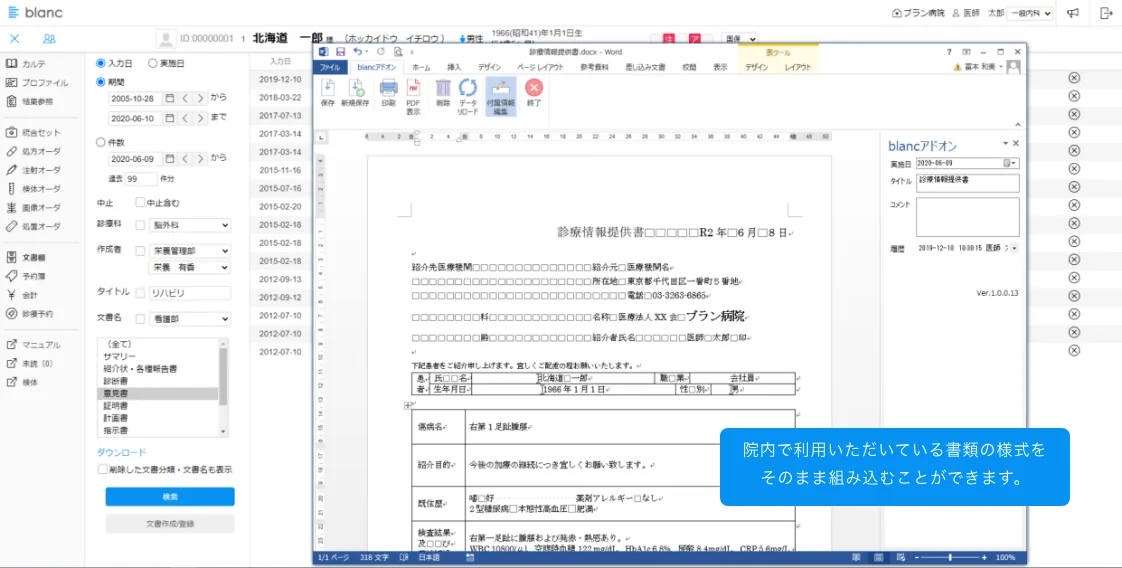 blanc の文書棚画面