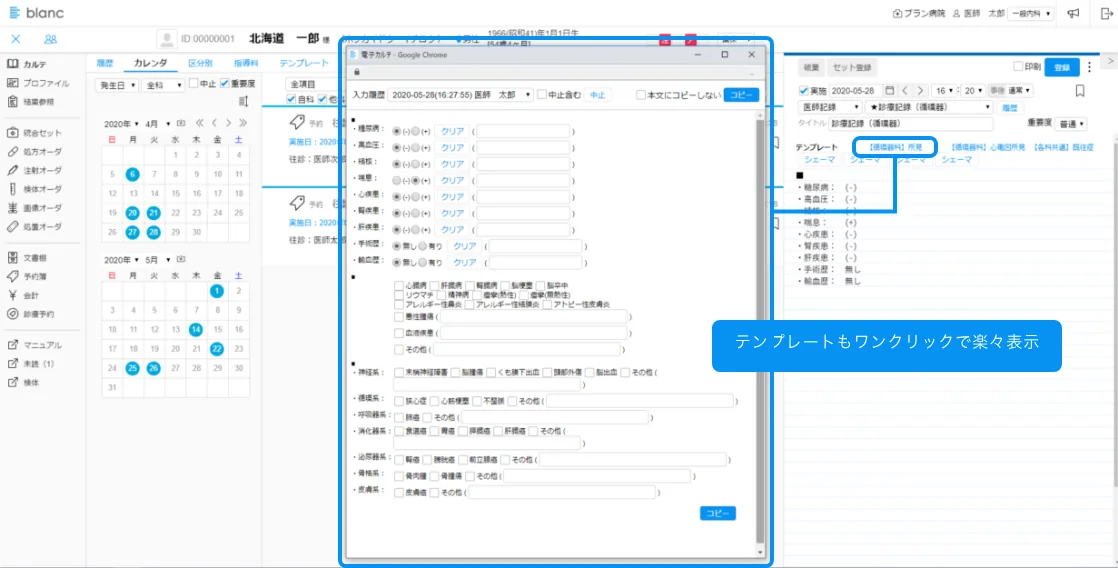 blanc のテンプレート画面