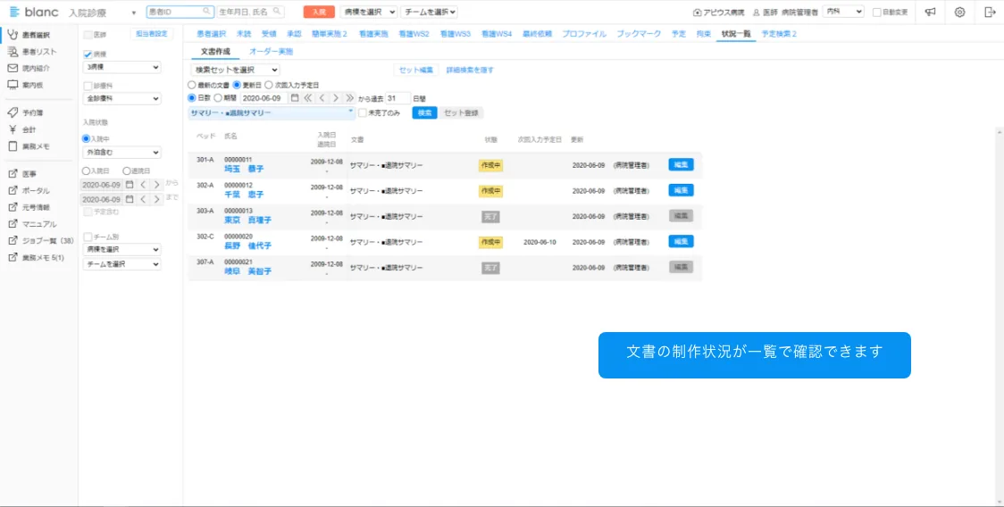 blanc の状況一覧画面