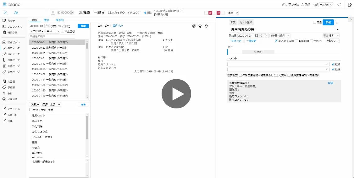 blanc の処方オーダー画面
