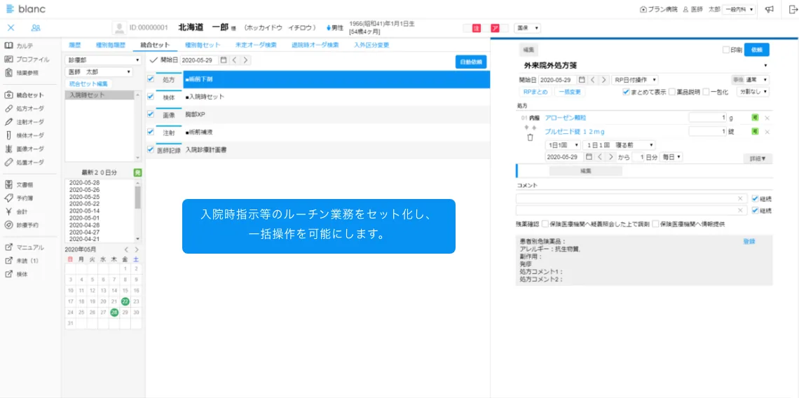 blanc の統合セット画面
