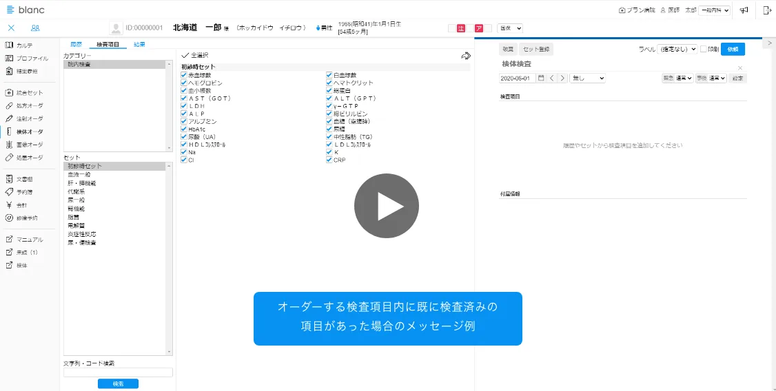 blanc の検体オーダー画面