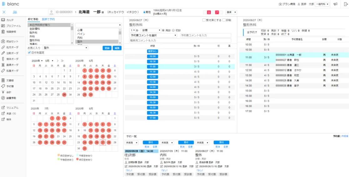 blanc の診療予約画面